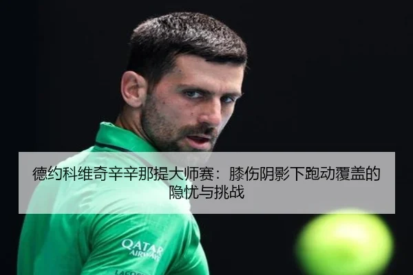de-yue-ke-wei-qi-xin-xin-na-ti-da-shi-sai-xi-shang-yin-ying-xia-pao-dong-fu-gai-de-yin-you-yu-tiao-zhan-2-607.jpg