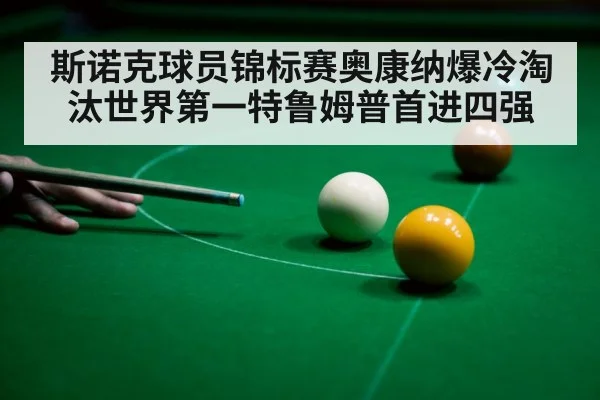 snooker player celebrating