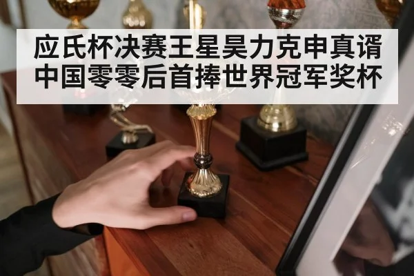 Go champion trophy